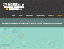 Tablet Screenshot of mobile.net.sa